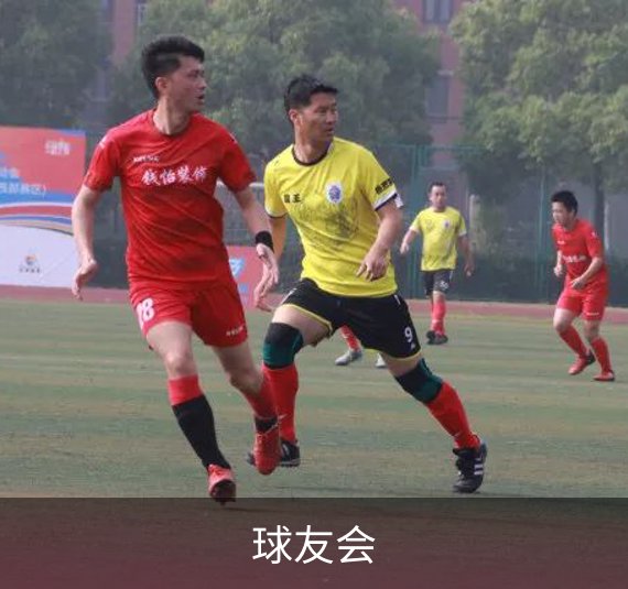 走进球友会